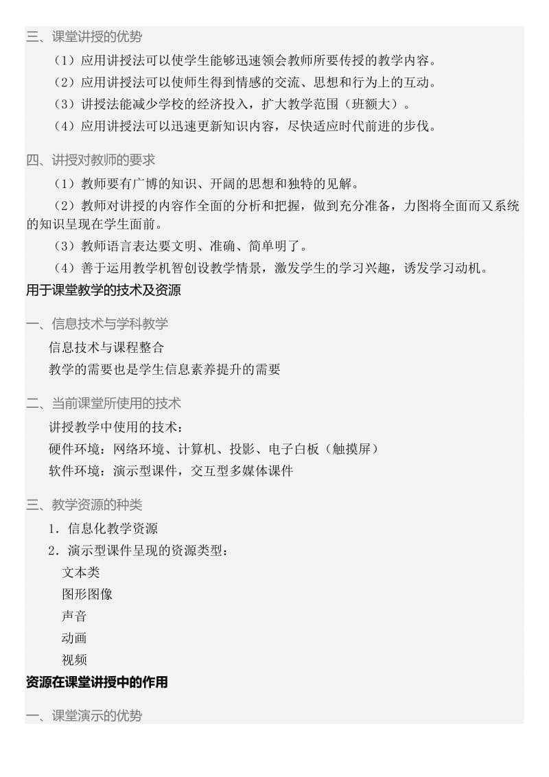 (T12)技术支持的小学语文课堂讲授.doc_第2页