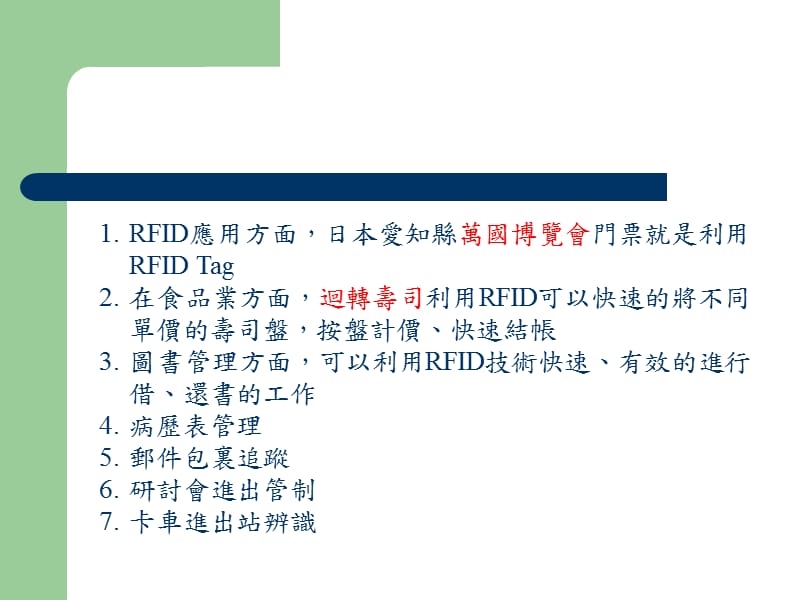 《RFID案例介绍》PPT课件.ppt_第3页