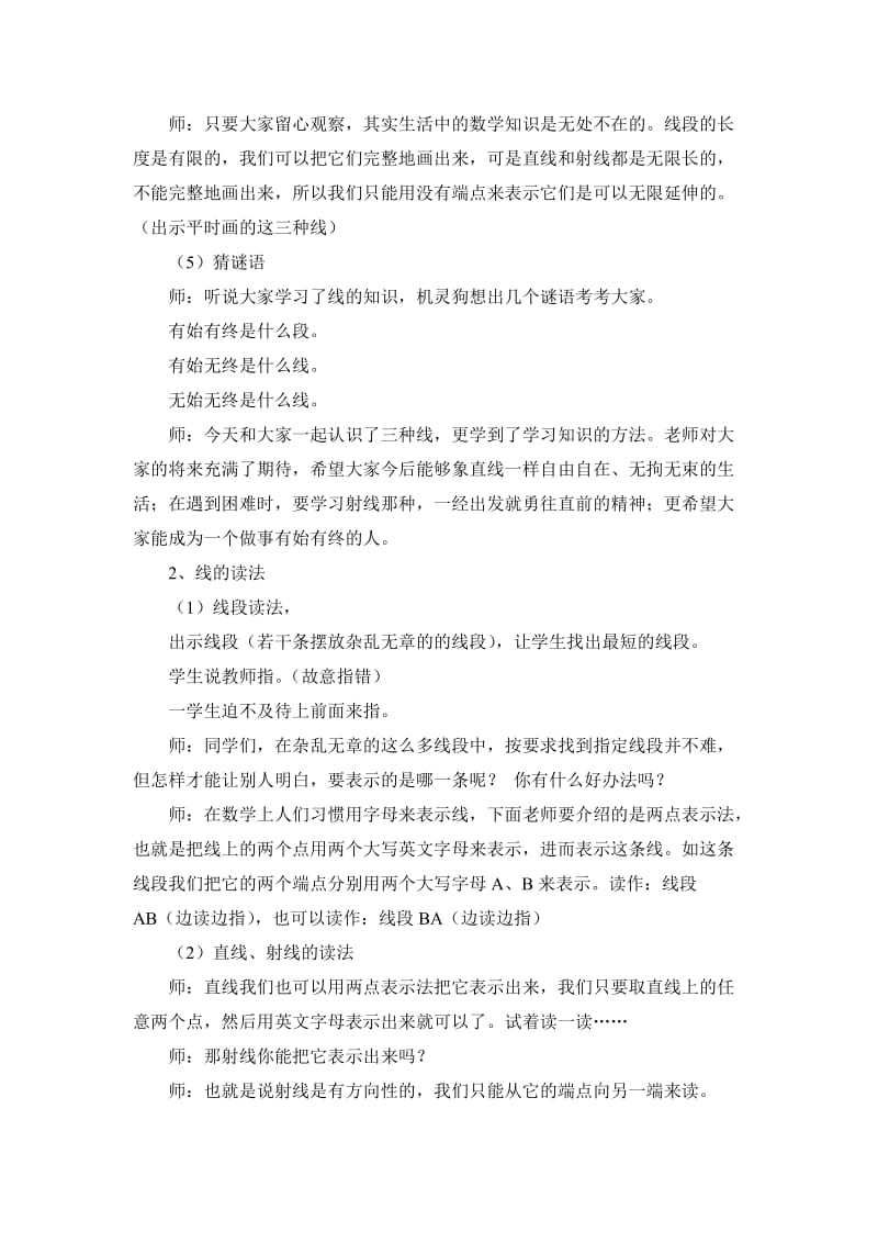 高西小学四班二单元数学(上册)(吴利兵).doc_第2页