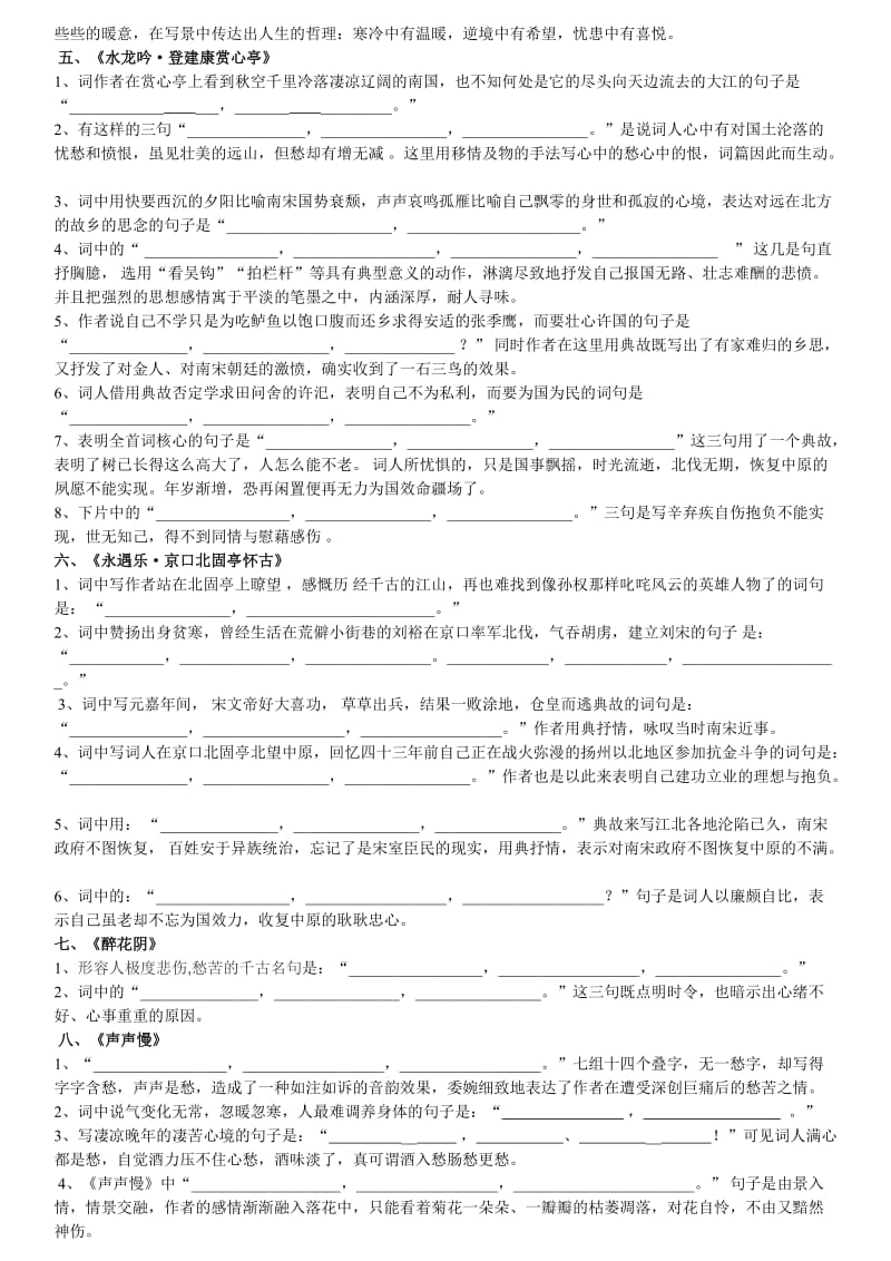 用必修四理解性默写附答案.doc_第2页