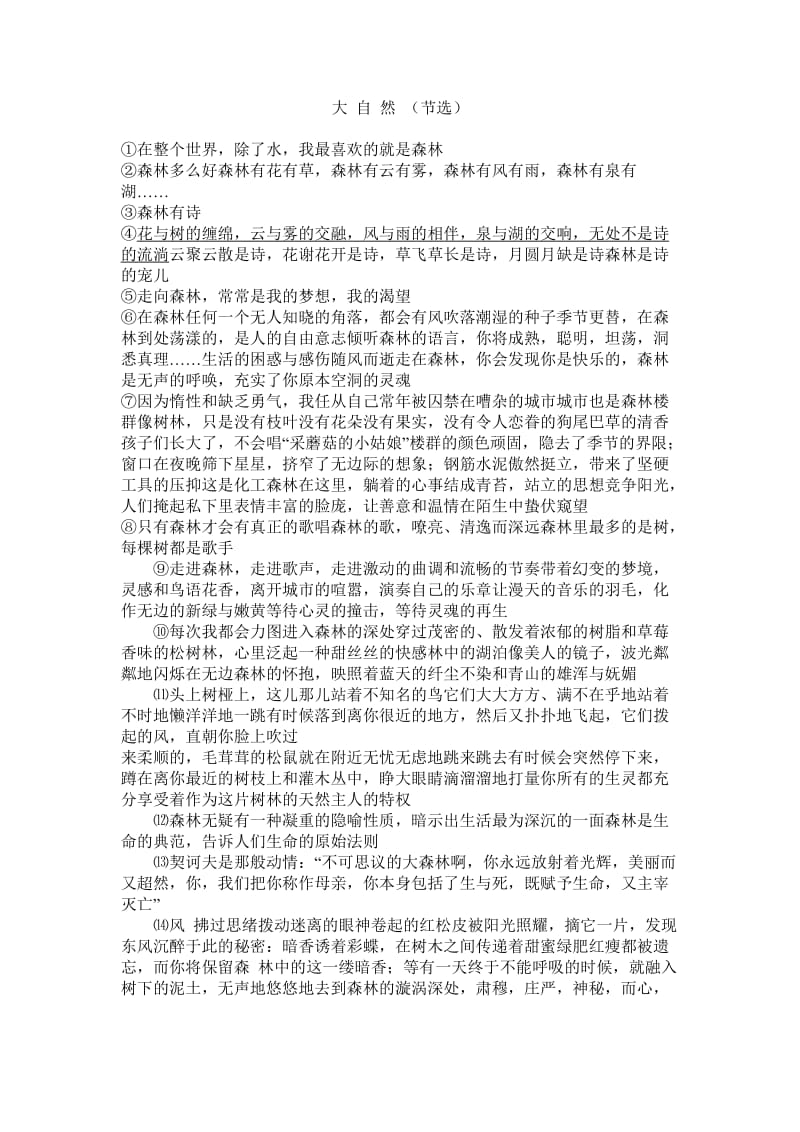 大自然阅读题答案.doc_第1页