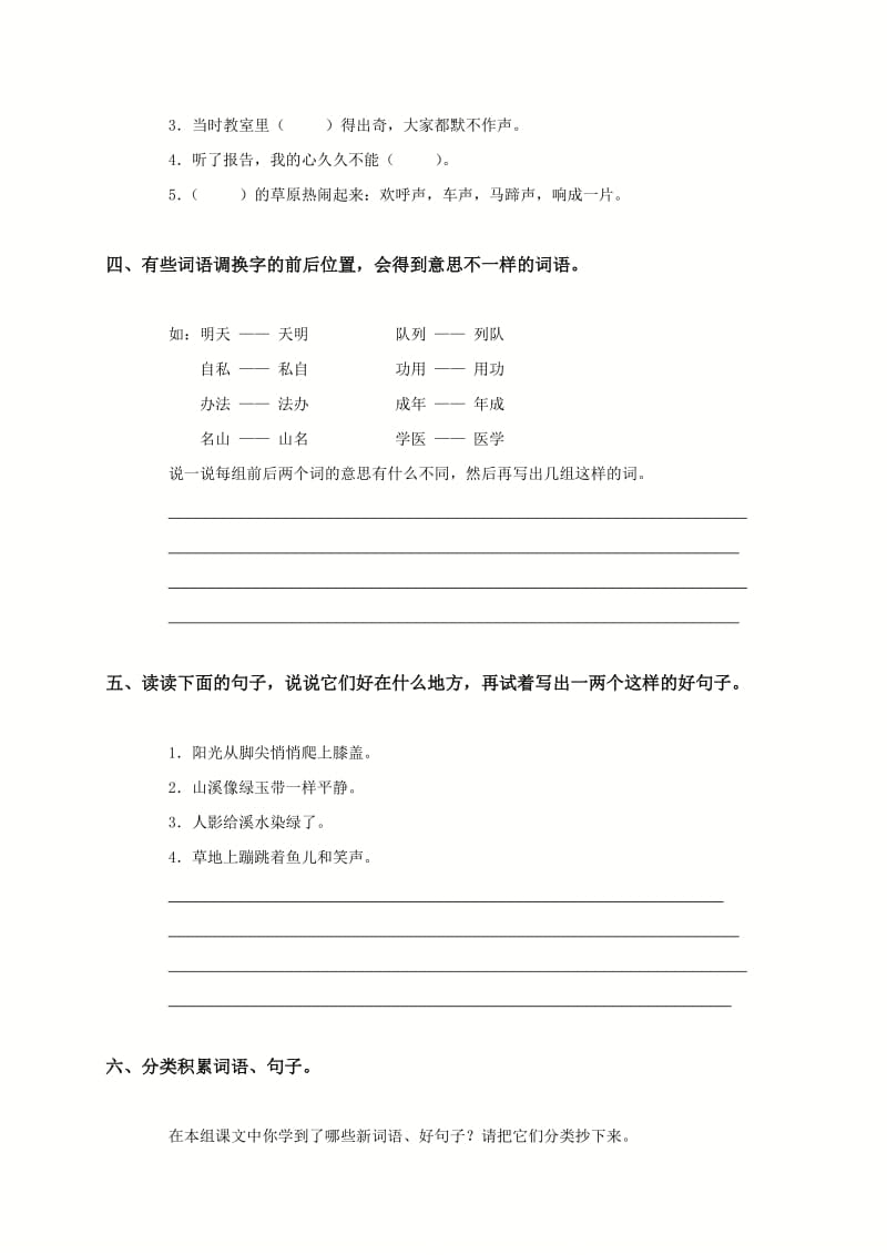 福建省漳州市五年级语文下册第二单元测试卷及答案.doc_第2页