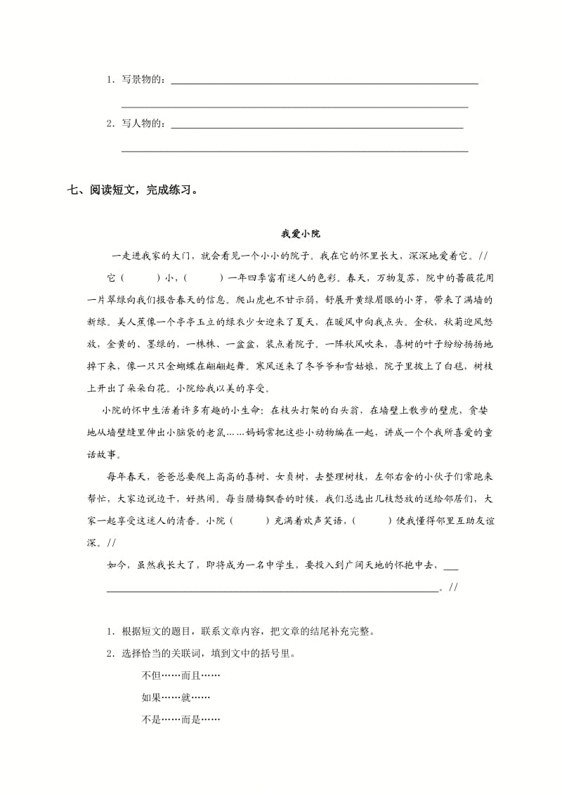 福建省漳州市五年级语文下册第二单元测试卷及答案.doc_第3页