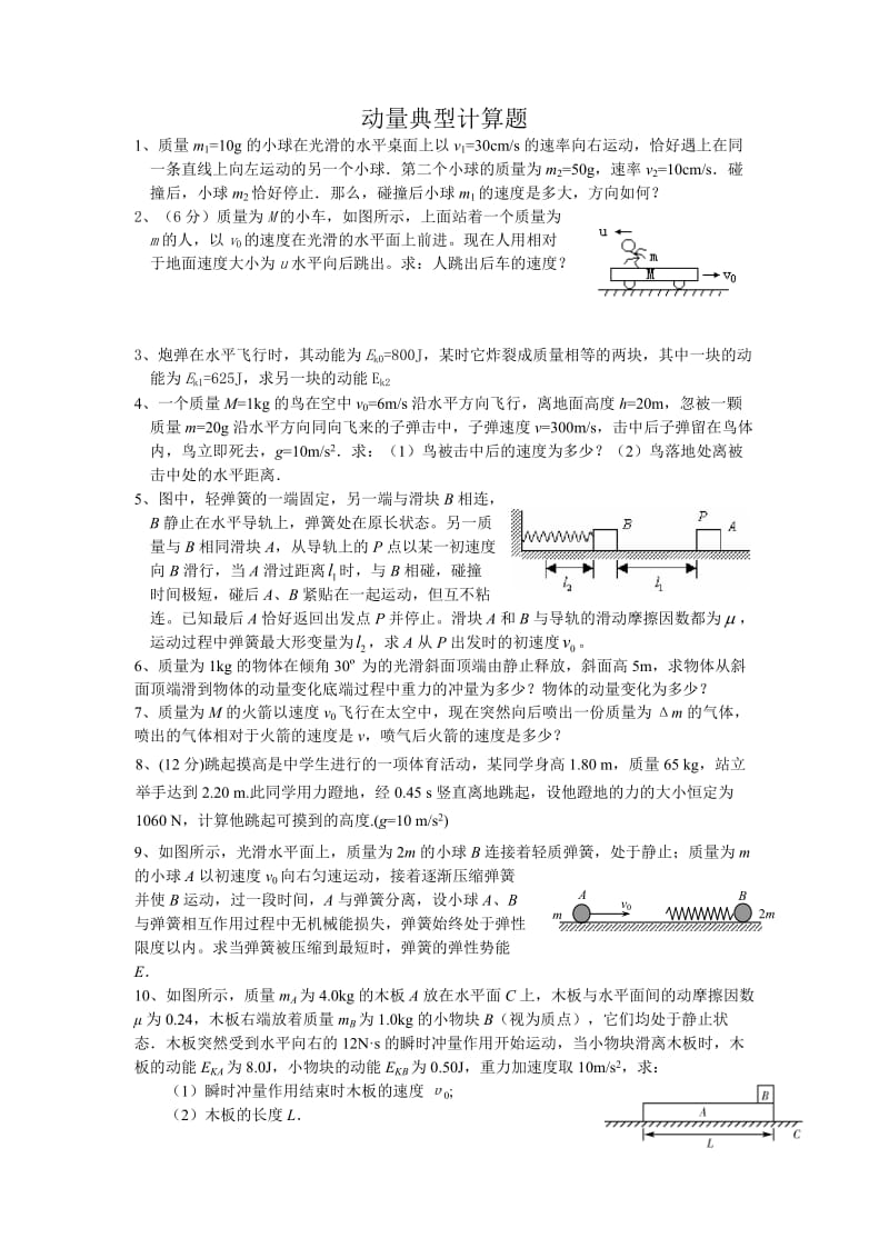 动量典型计算题(带答案).doc_第1页