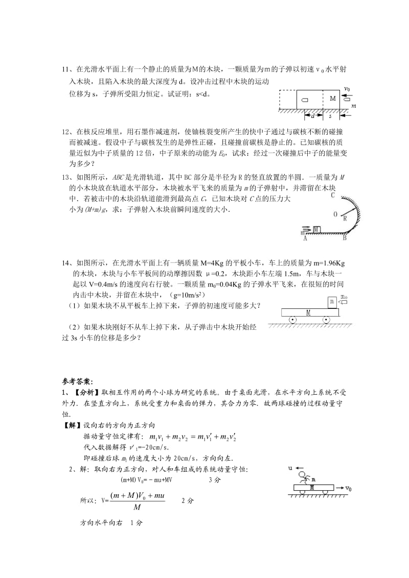 动量典型计算题(带答案).doc_第2页