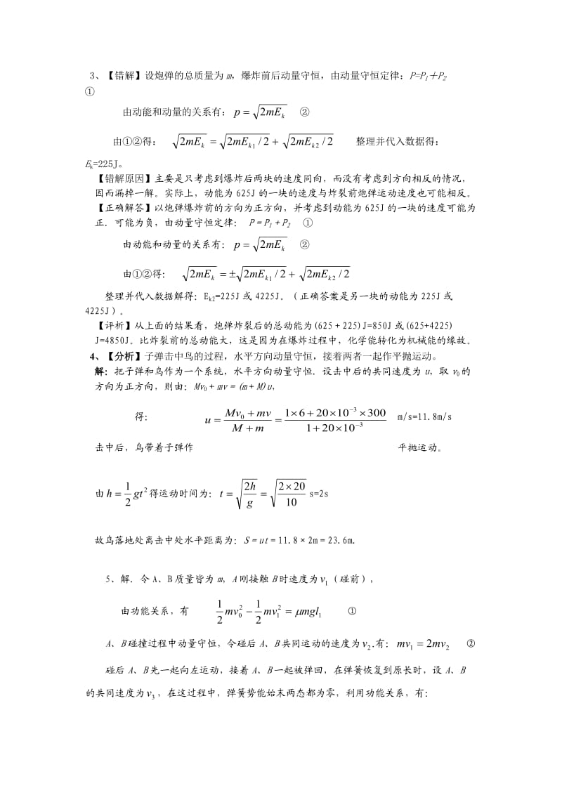 动量典型计算题(带答案).doc_第3页