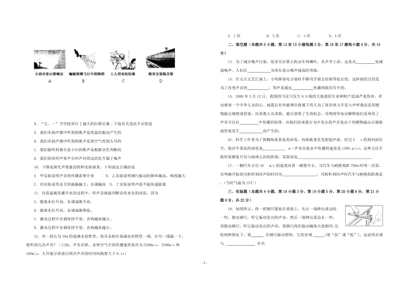 2011年中考物理专题复习声现象测试题.doc_第2页