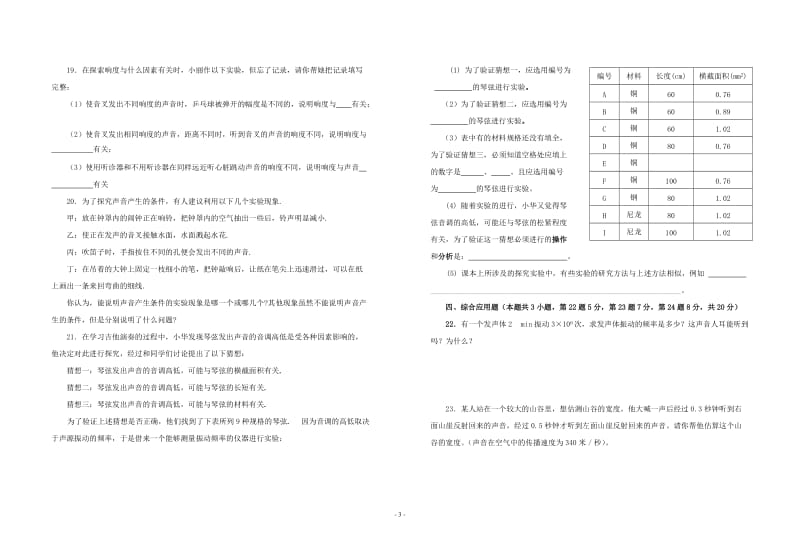 2011年中考物理专题复习声现象测试题.doc_第3页