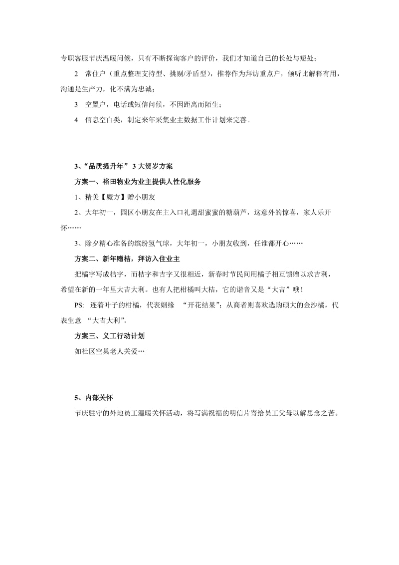 2015年小区春节布置方案.doc_第2页