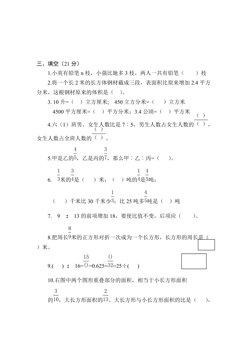 苏教版六年级上学期数学月考试卷.doc_第2页