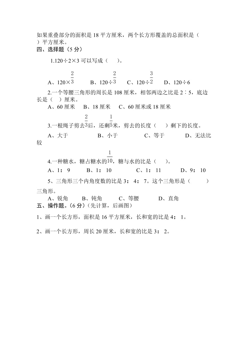 苏教版六年级上学期数学月考试卷.doc_第3页