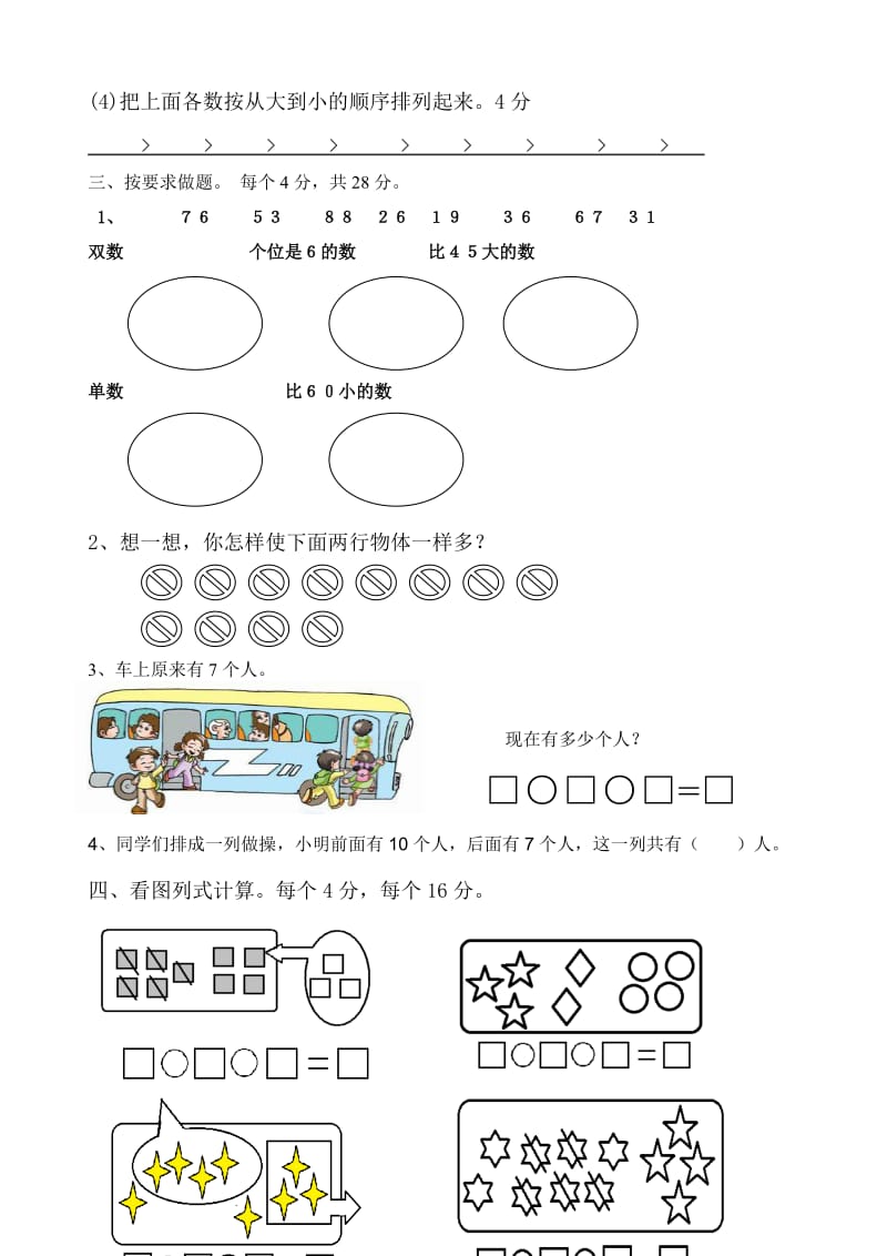 树人学校一升二年级数学入学测试卷.doc_第2页