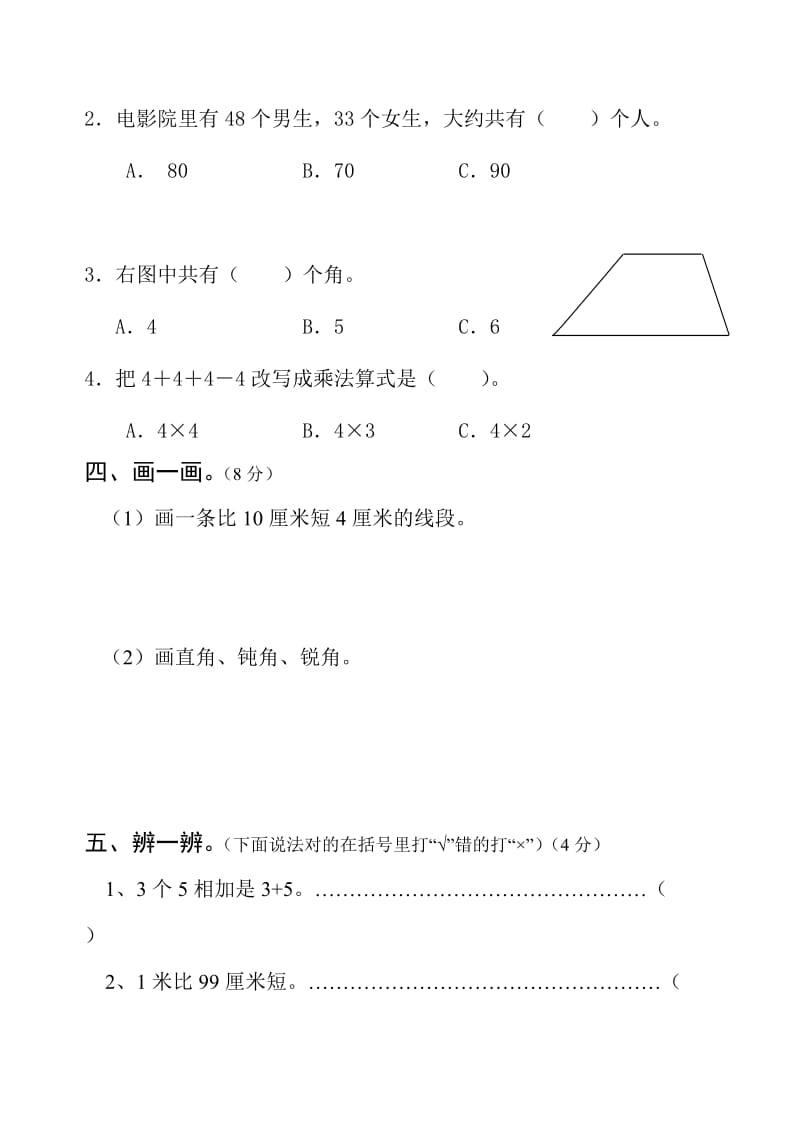 麻小二年级数学上册期中检测题.doc_第3页