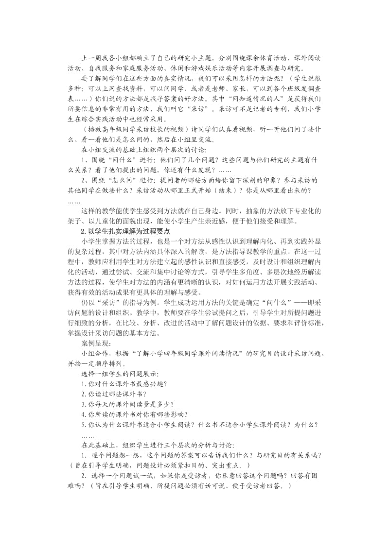 对提升小学综合实践活动方法指导实效性的思考.doc_第2页