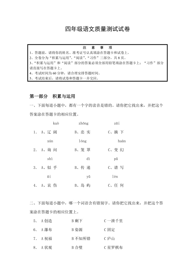 四年级语文质量测试试卷.doc_第1页