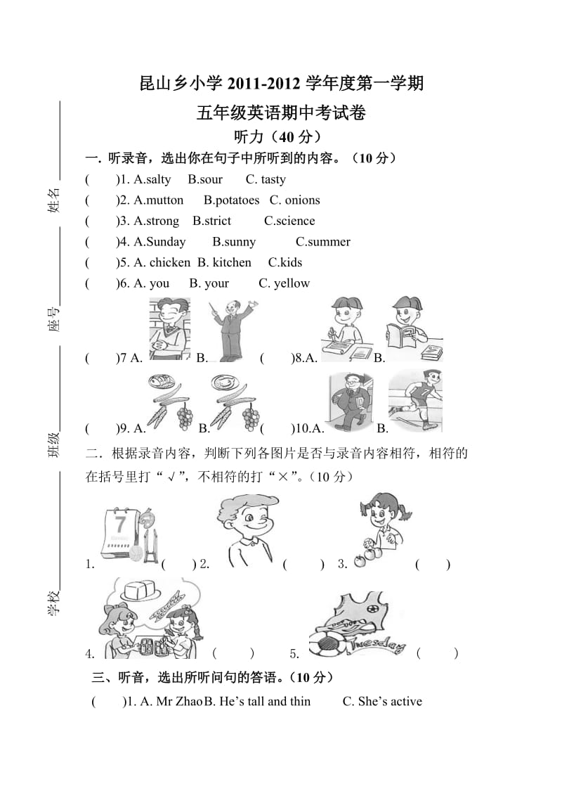 昆山乡小学2011-2012小学五年级英语期中考试卷.doc_第1页