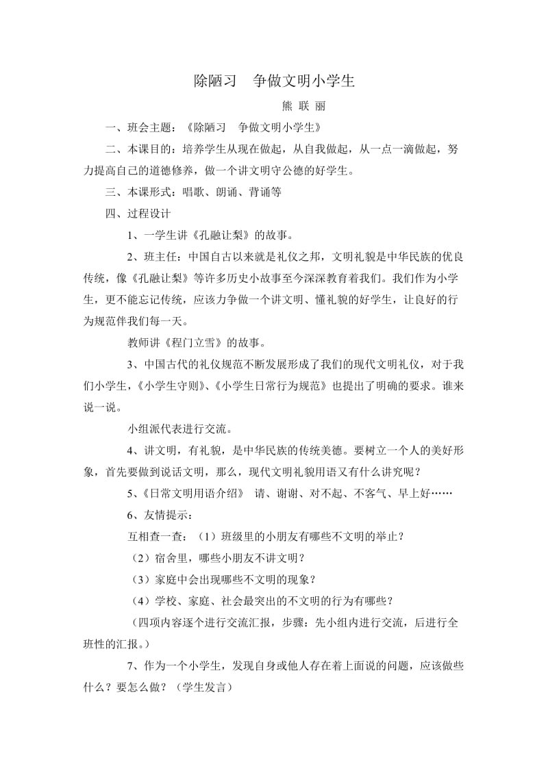 除陋习争做文明小学生.doc_第1页