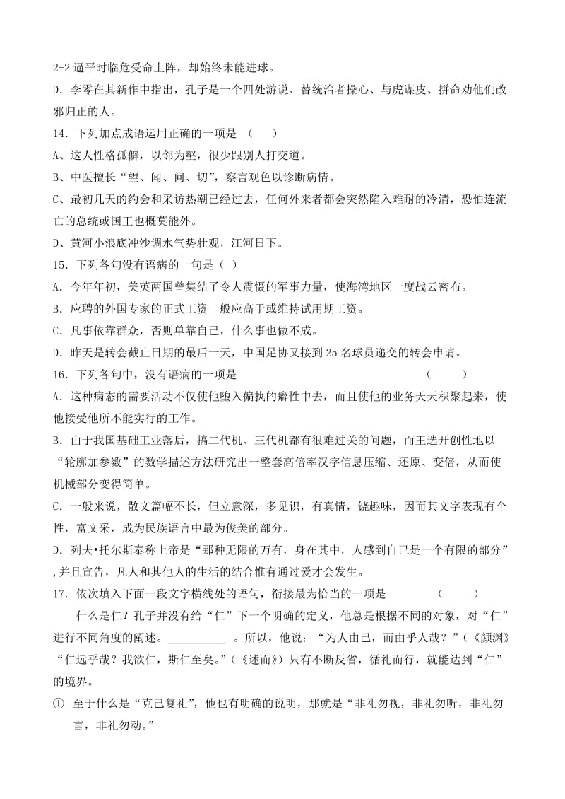 高一年级语文试题.doc_第3页