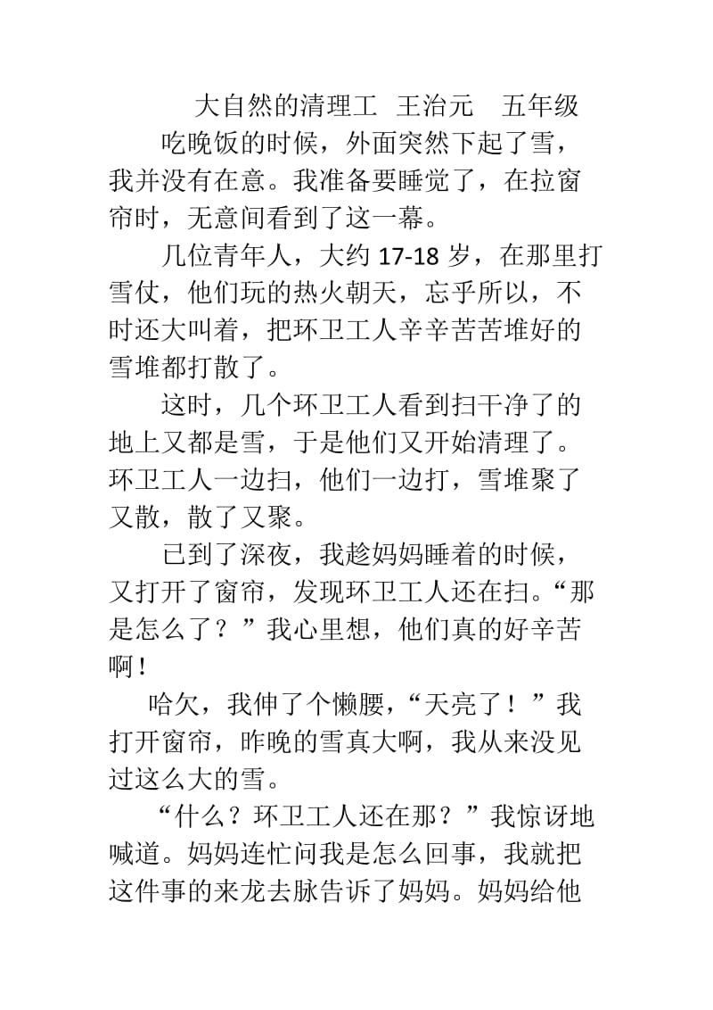 大自然的清理工王治元五年级西丰心作文.docx_第1页