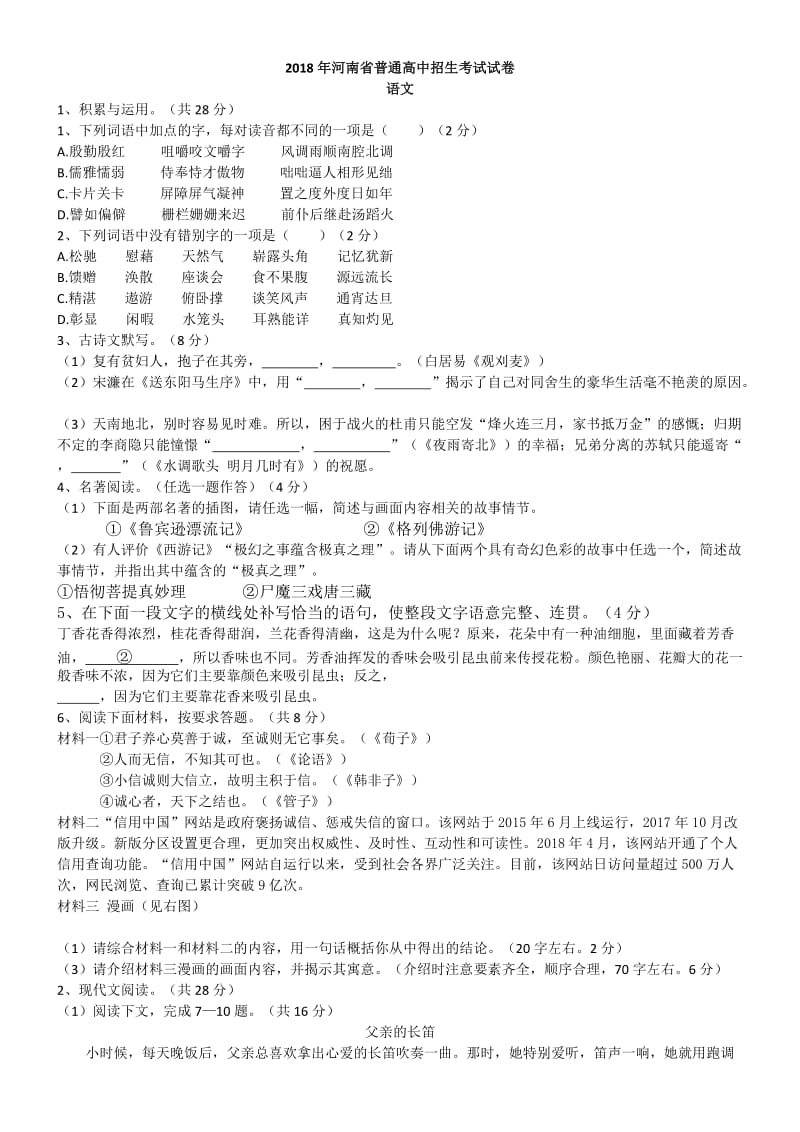 2018年河南省中招语文试卷.doc_第1页