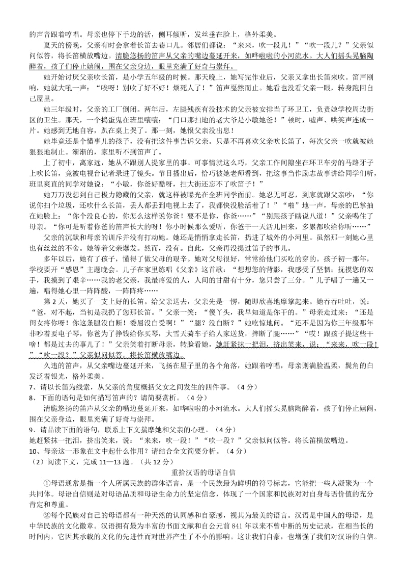 2018年河南省中招语文试卷.doc_第2页