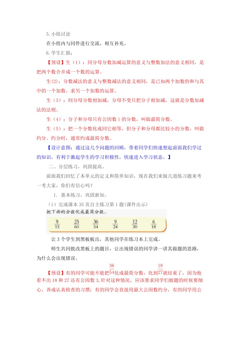 林桥小学贾继华同分母分数加减法练习课.doc_第2页