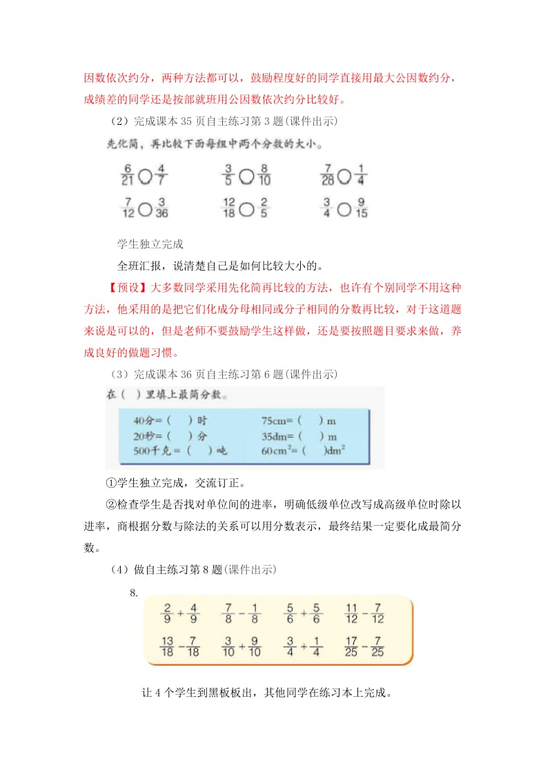 林桥小学贾继华同分母分数加减法练习课.doc_第3页