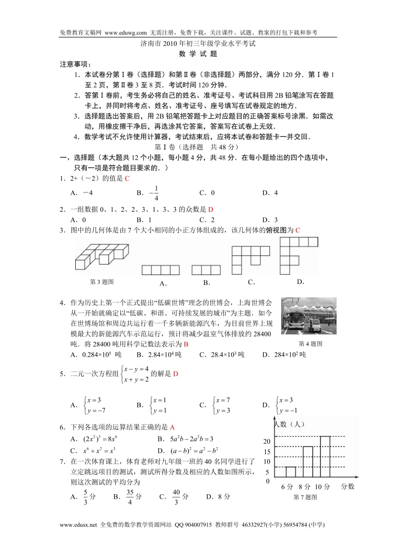 2010济南市中考数学试题及答案.doc_第1页