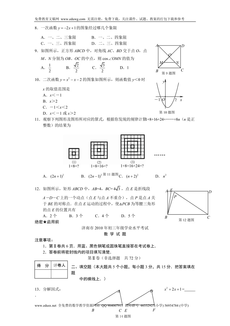 2010济南市中考数学试题及答案.doc_第2页