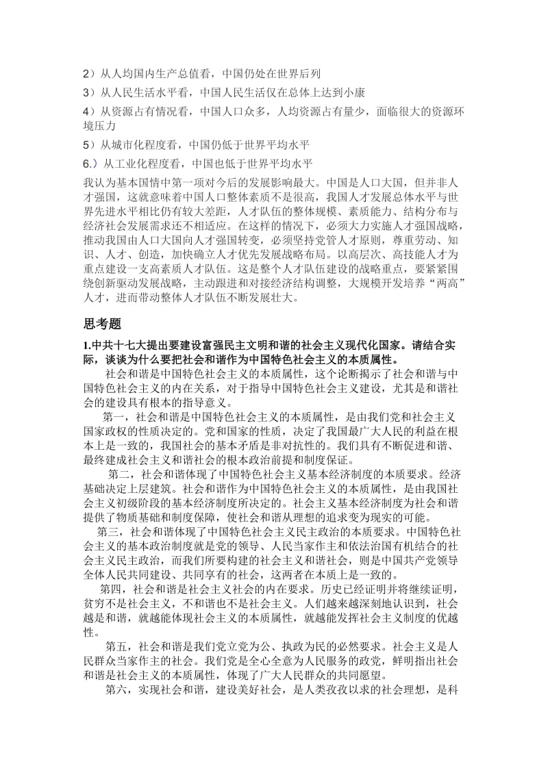 中特思考题及答案.doc_第2页