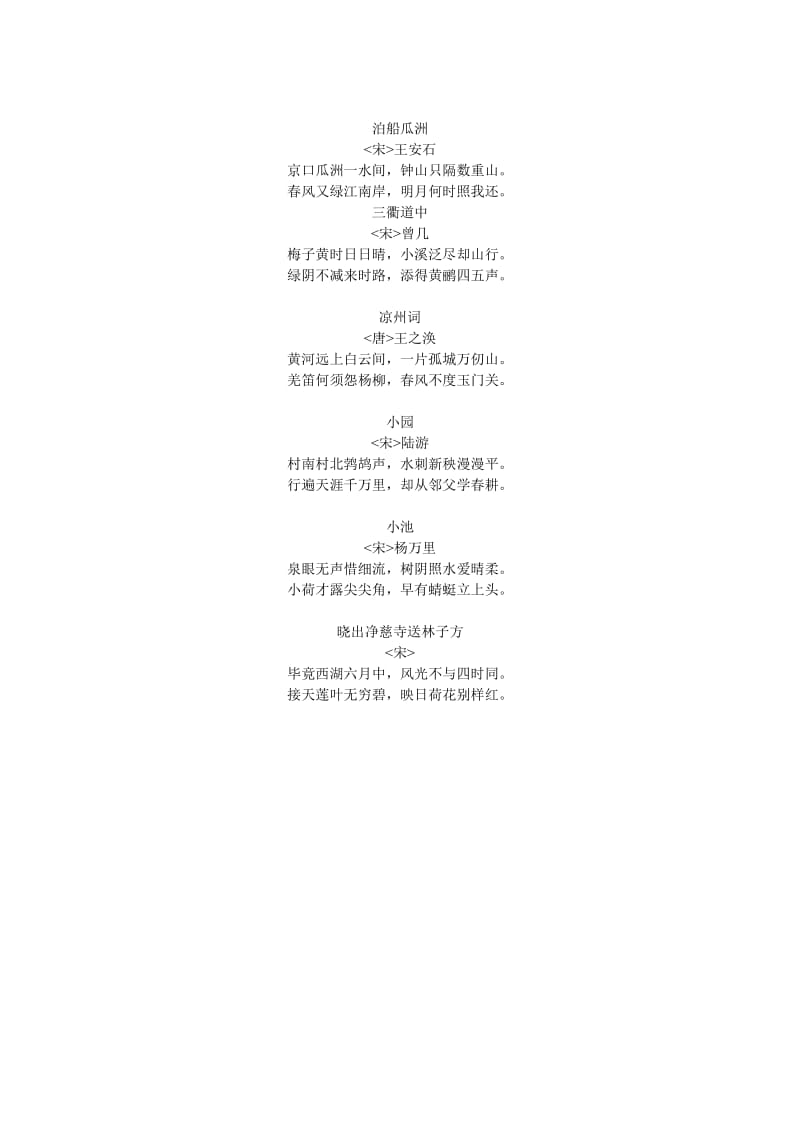 沪教版中小学古诗词六年级(下).doc_第2页