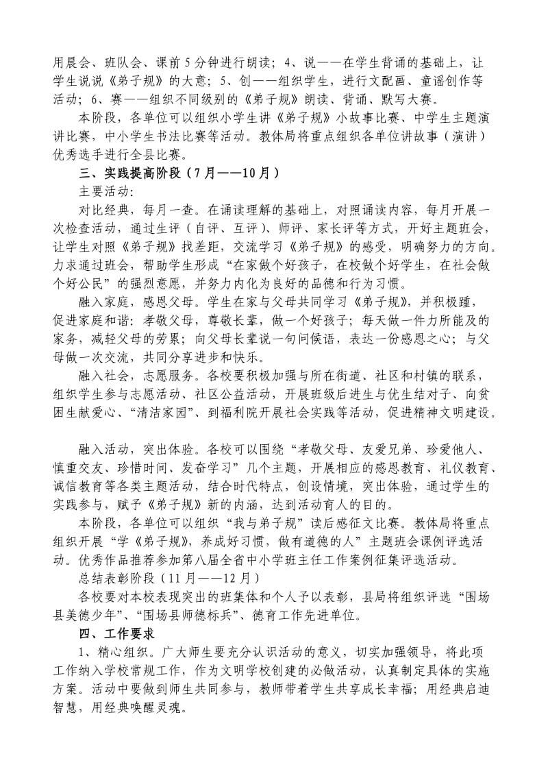 哈里哈小学学习弟子规活动方案.doc_第2页