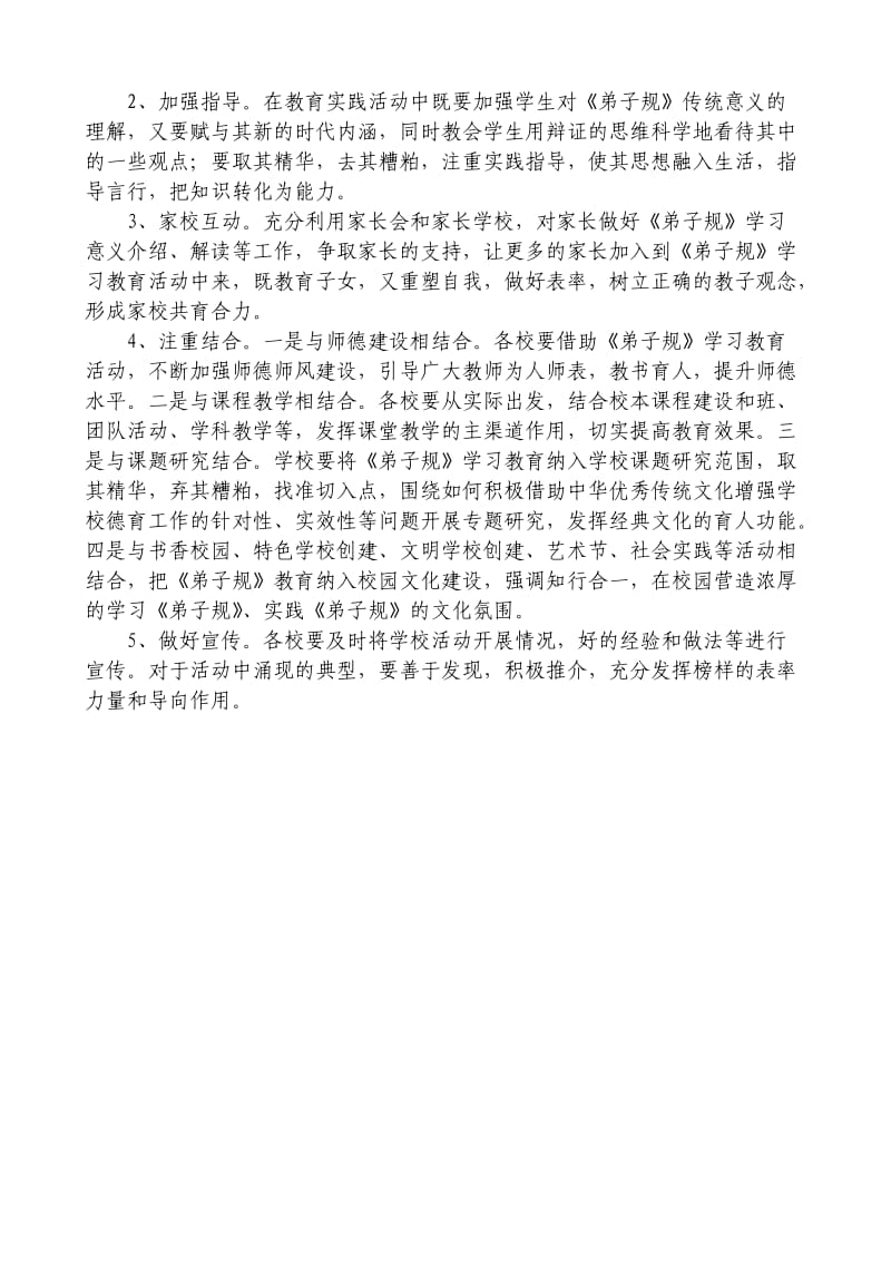 哈里哈小学学习弟子规活动方案.doc_第3页