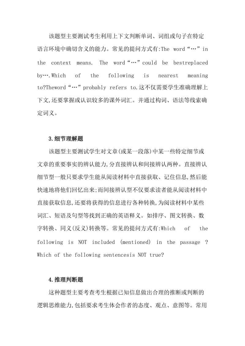 【高中高考必备】高三毕业班英语总复习资料：阅读理解解题方法技巧_第2页