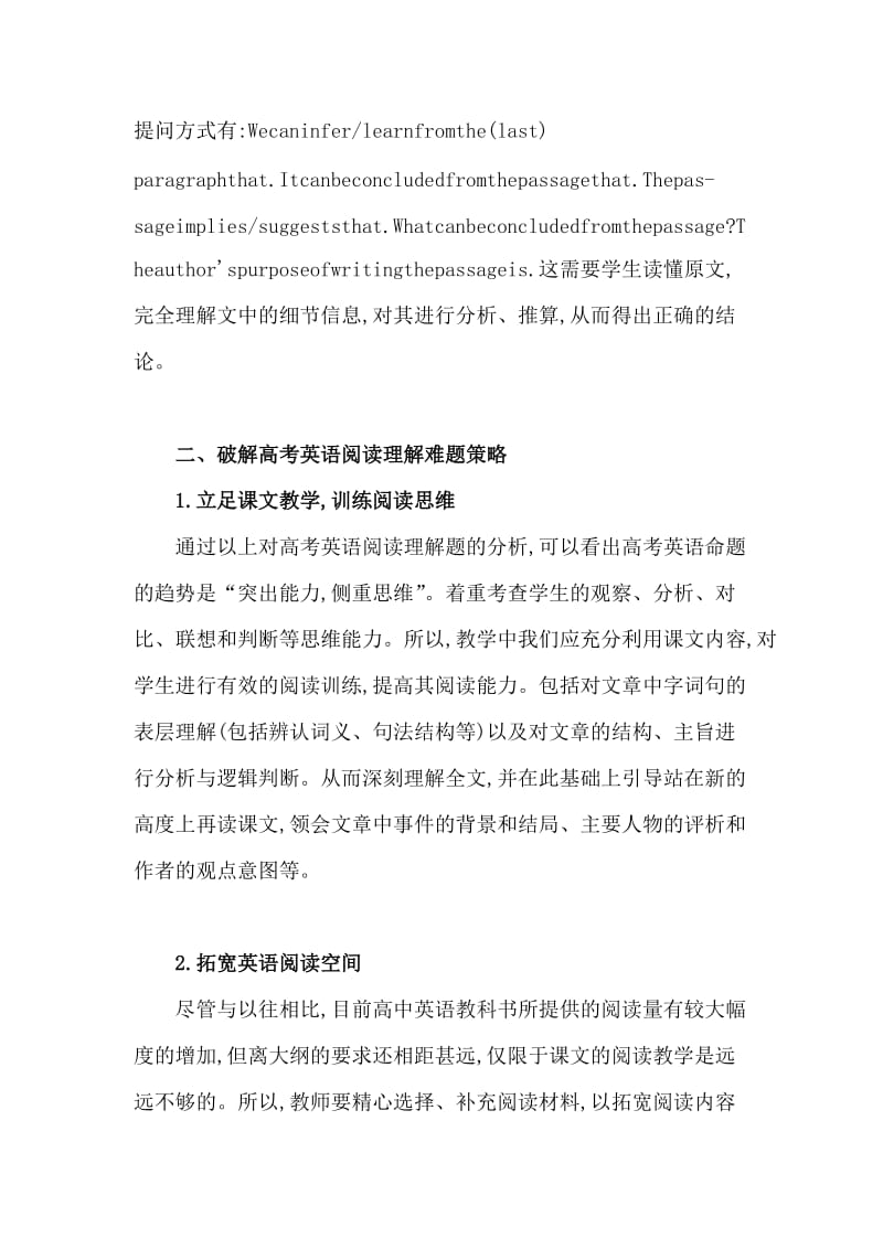 【高中高考必备】高三毕业班英语总复习资料：阅读理解解题方法技巧_第3页