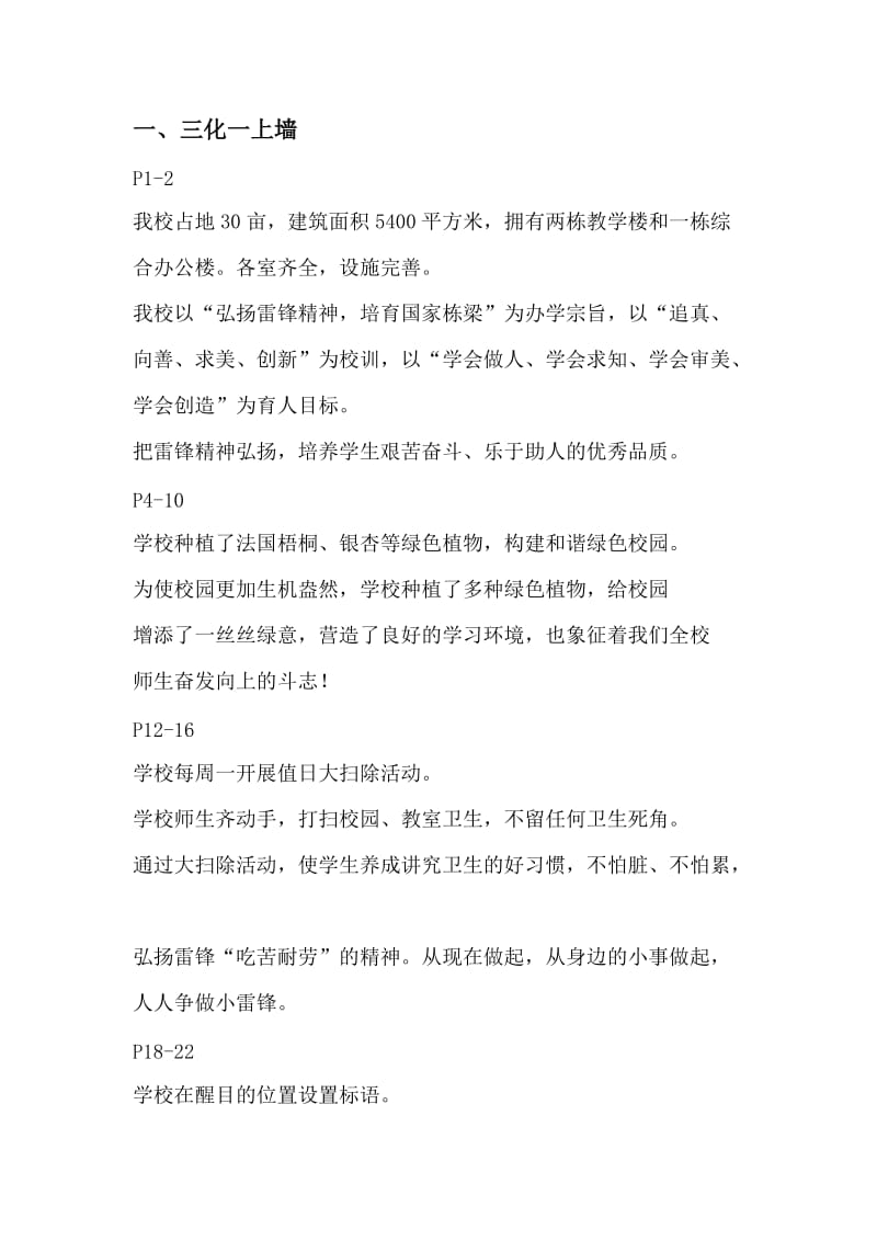 马疃联办小学校园文化之文字材料.doc_第1页