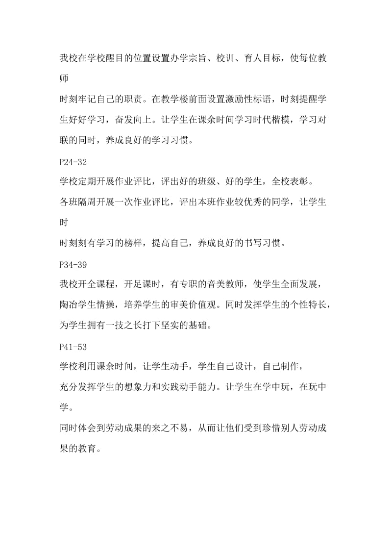 马疃联办小学校园文化之文字材料.doc_第2页