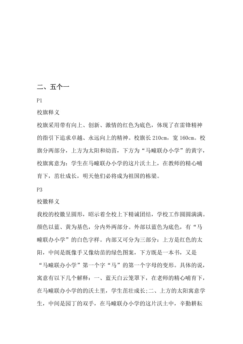 马疃联办小学校园文化之文字材料.doc_第3页