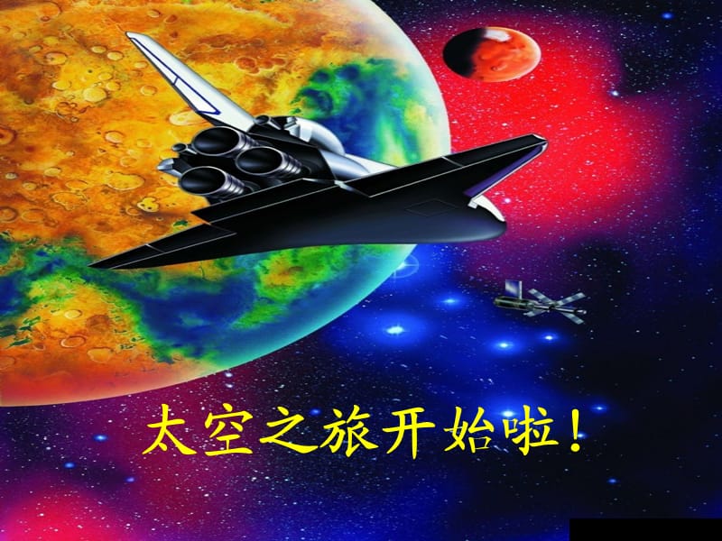 小学音乐星光恰恰恰 课件1ppt课件_第3页