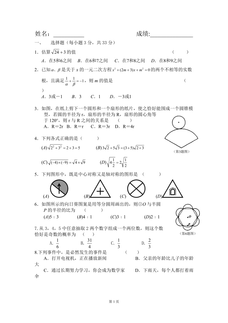 2011-2012年九年级数学上册期末试题.doc_第1页