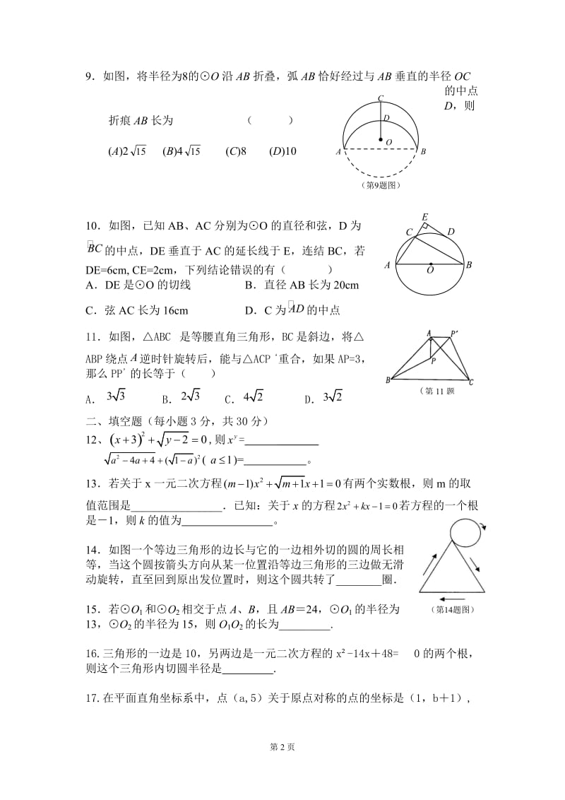 2011-2012年九年级数学上册期末试题.doc_第2页