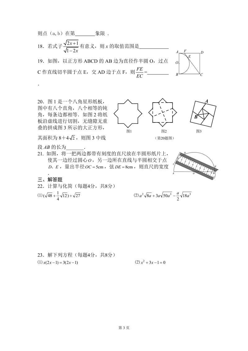 2011-2012年九年级数学上册期末试题.doc_第3页