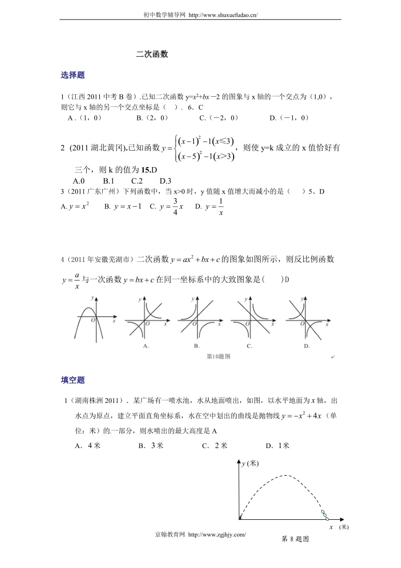 2011中考数学试题分类汇编-二次函数.doc_第1页