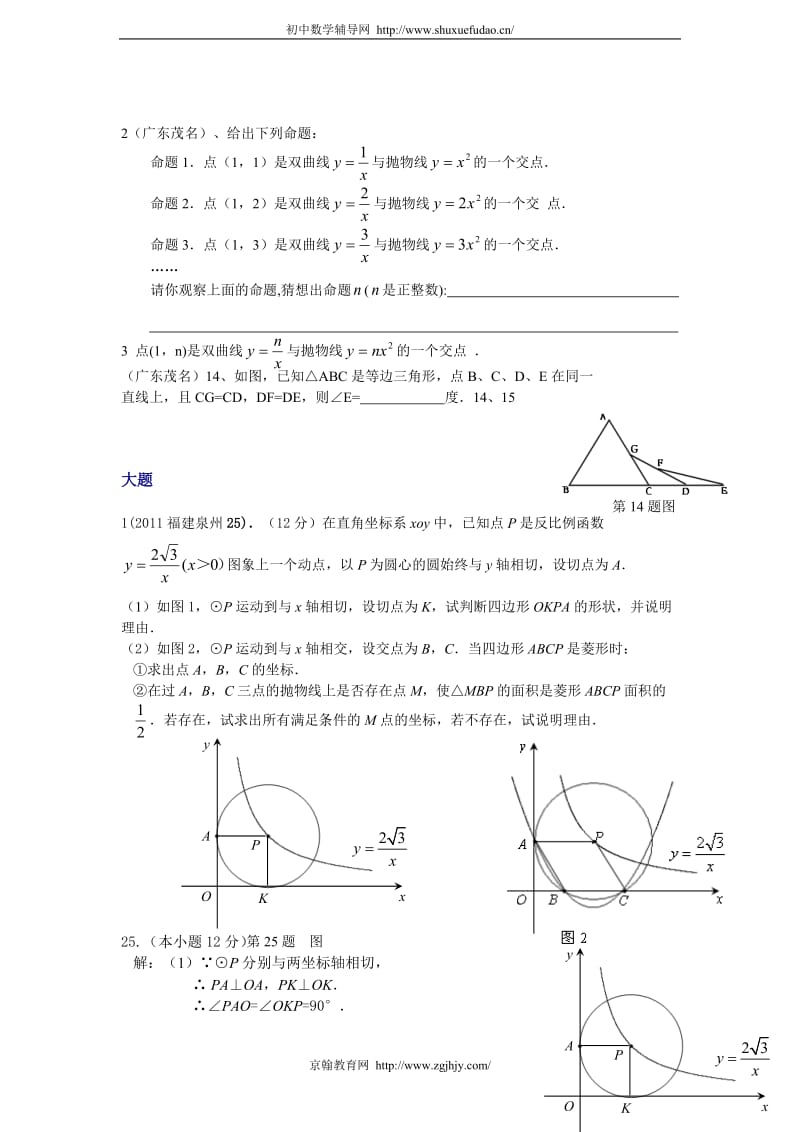 2011中考数学试题分类汇编-二次函数.doc_第2页