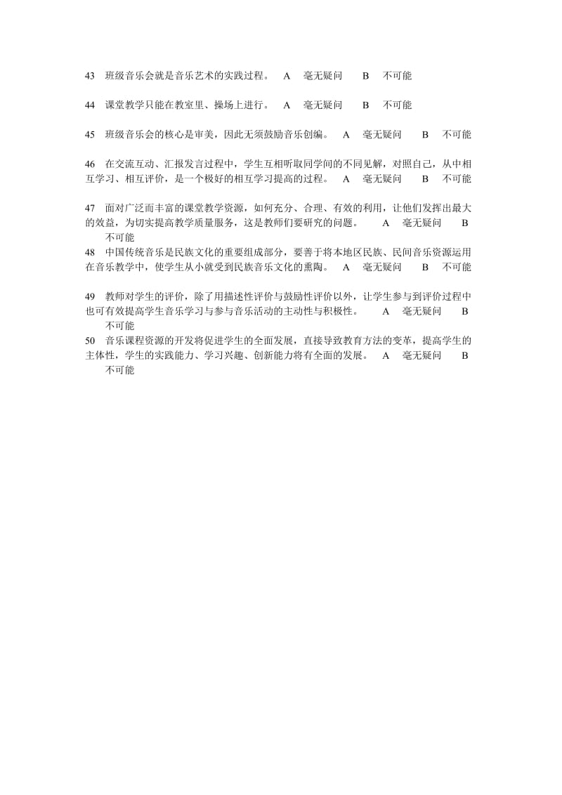 河北省2012年中小学幼儿园教师全员远程培训结业考试初中音乐.doc_第3页