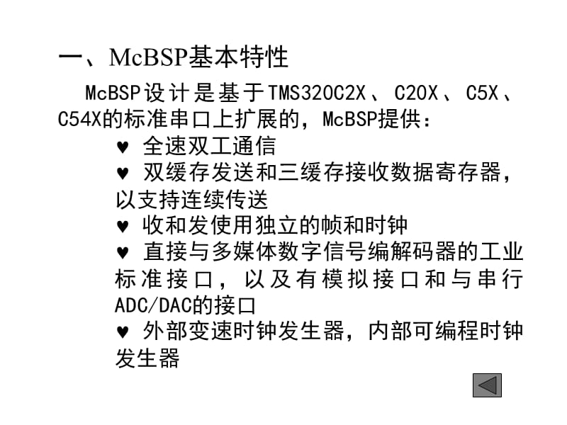 《McBSP设计》PPT课件.ppt_第3页