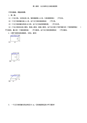 《長方體和正方體的表面積》練習(xí)題及答案.doc