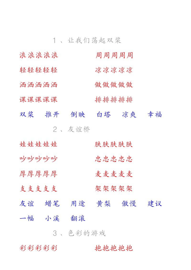 鄂教版语文二年级下生字描红.doc_第1页