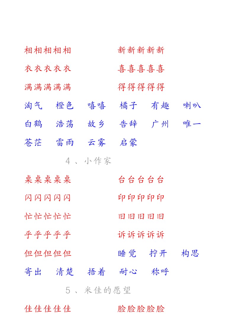 鄂教版语文二年级下生字描红.doc_第2页