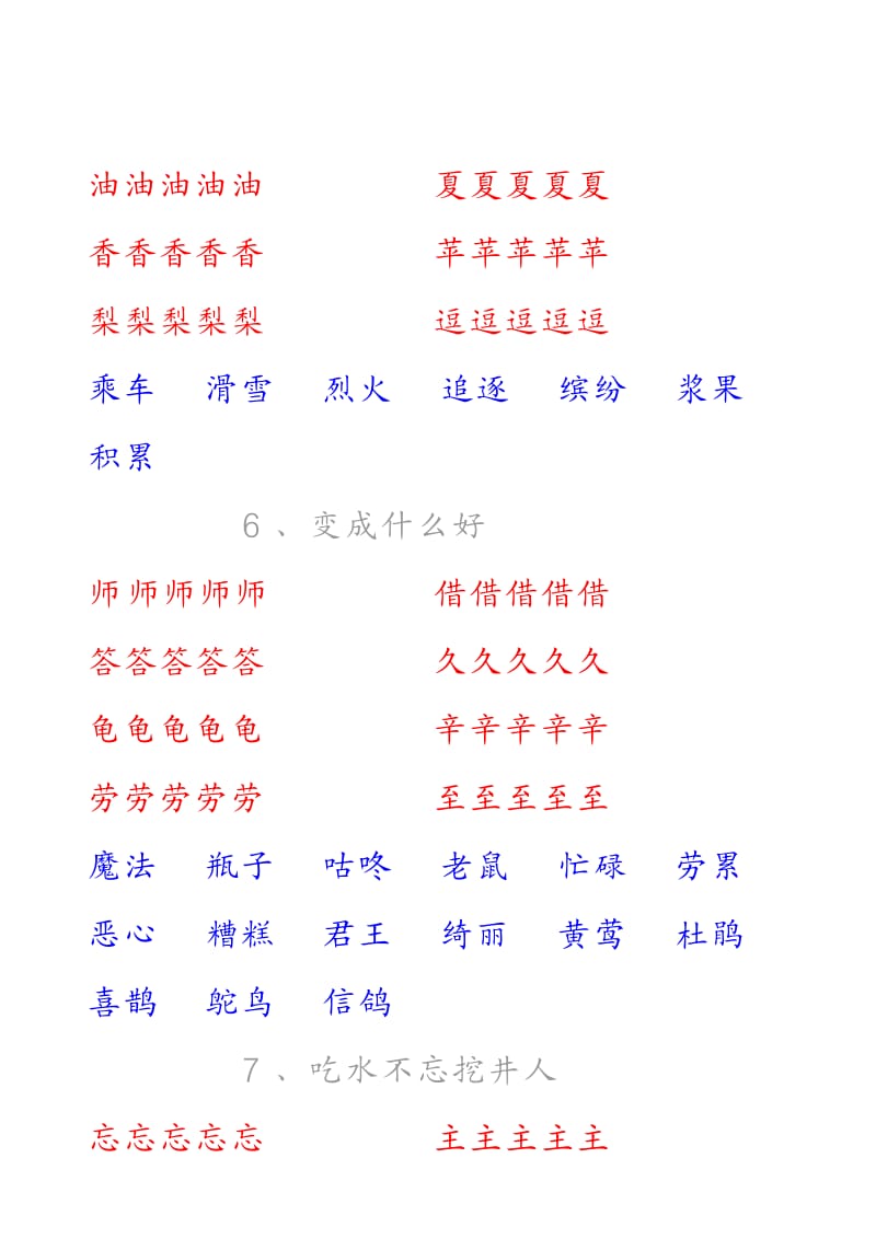 鄂教版语文二年级下生字描红.doc_第3页